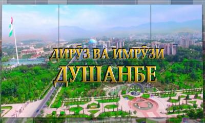 Дирўз ва имрўзи Душанбе